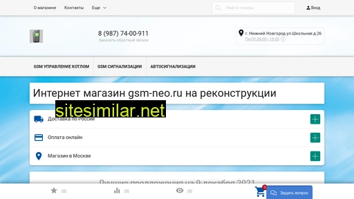 gsm-neo.ru alternative sites
