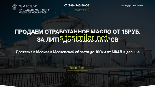 gsm-toplivo.ru alternative sites