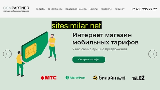 gsmpartner.ru alternative sites