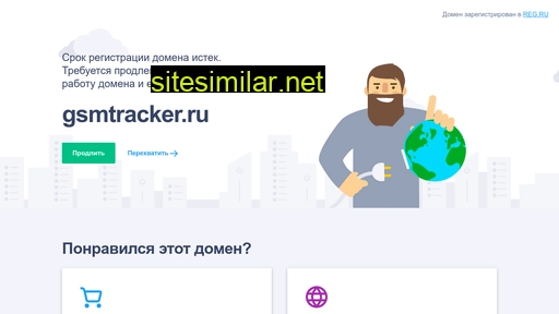 gsmtracker.ru alternative sites