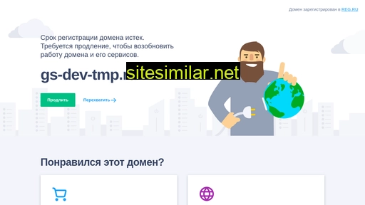 gs-dev-tmp.ru alternative sites