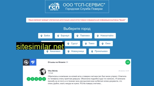 gsp-service.ru alternative sites