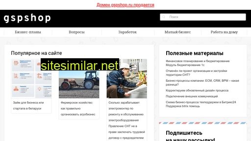 gspshop.ru alternative sites
