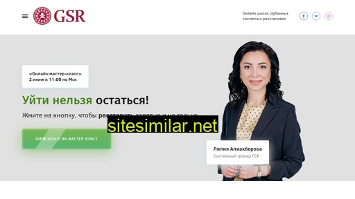 gsr-webinar.ru alternative sites