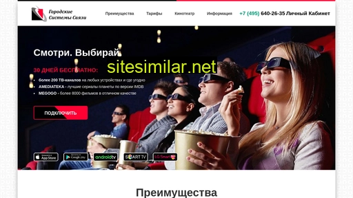 gsstel.ru alternative sites