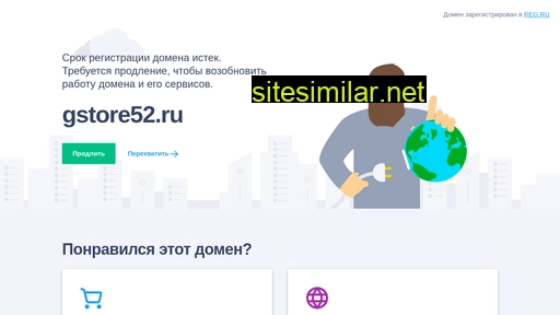 gstore52.ru alternative sites