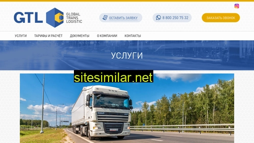 gtl-trans.ru alternative sites