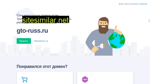gto-russ.ru alternative sites