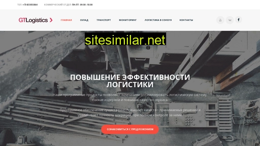 gt-logistics.ru alternative sites