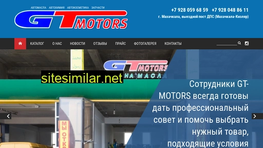 gt-motors.ru alternative sites