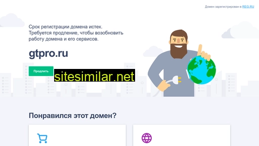 gtpro.ru alternative sites