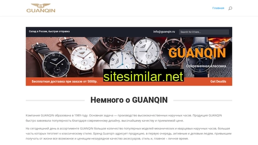 guanqin.ru alternative sites