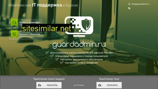 guardadmin.ru alternative sites