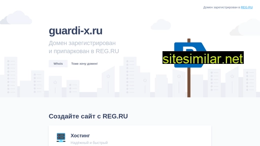 guardi-x.ru alternative sites