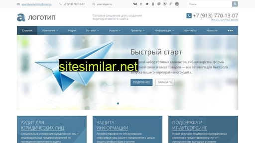 guardian-logistics.ru alternative sites