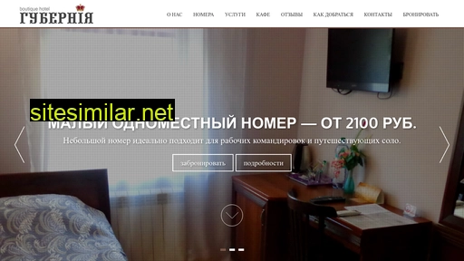 guberniahotel.ru alternative sites