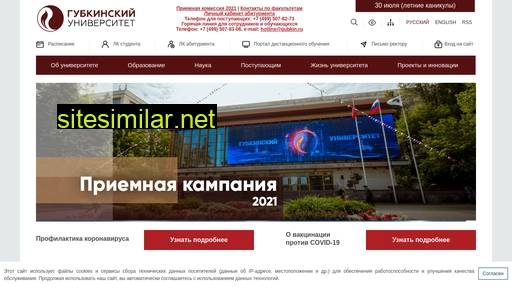 gubkin.ru alternative sites