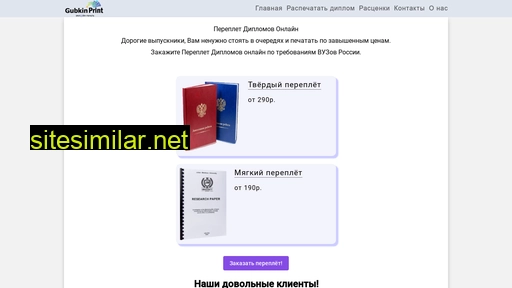 gubkinprint.ru alternative sites
