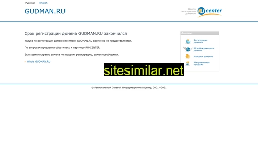 gudman.ru alternative sites