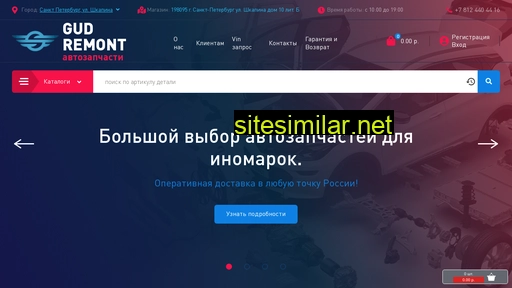 gudremont.ru alternative sites