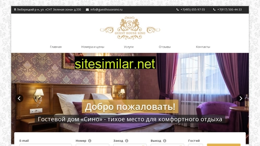 guesthousesino.ru alternative sites