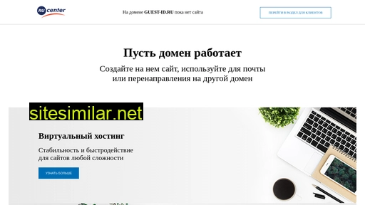 guest-id.ru alternative sites