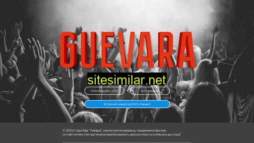 guevara.ru alternative sites