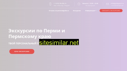 guideperm.ru alternative sites