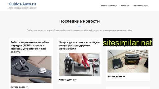 guides-auto.ru alternative sites