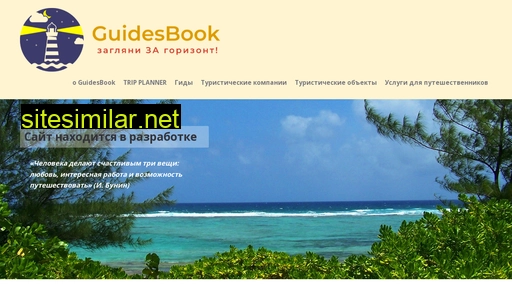 guidesbook.ru alternative sites