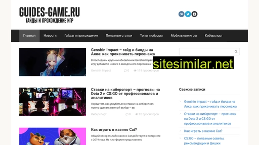 guides-game.ru alternative sites