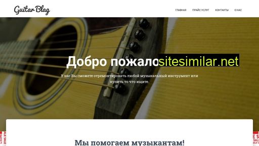 guitar-blag.ru alternative sites