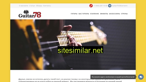 guitar78.ru alternative sites
