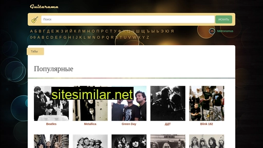 guitarama.ru alternative sites