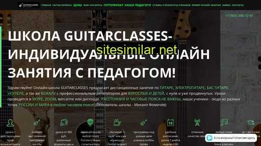 guitarclasses.ru alternative sites