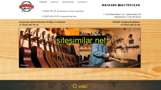 guitardeal.ru alternative sites