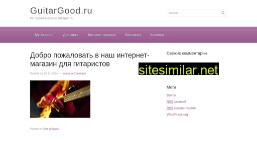 guitargood.ru alternative sites