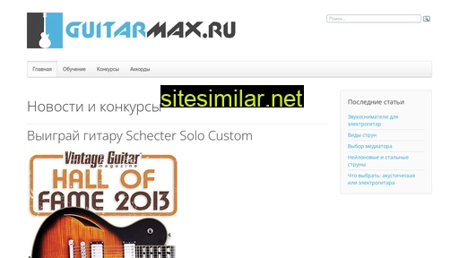 Guitarmax similar sites