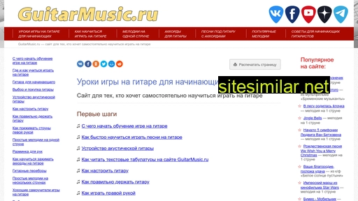 guitarmusic.ru alternative sites