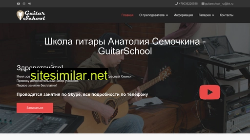 guitarschool.ru alternative sites