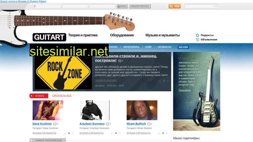 guitart.ru alternative sites