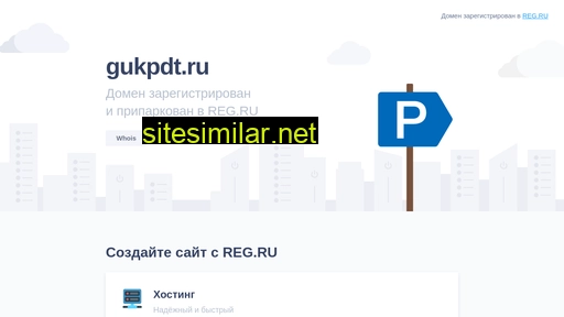 gukpdt.ru alternative sites