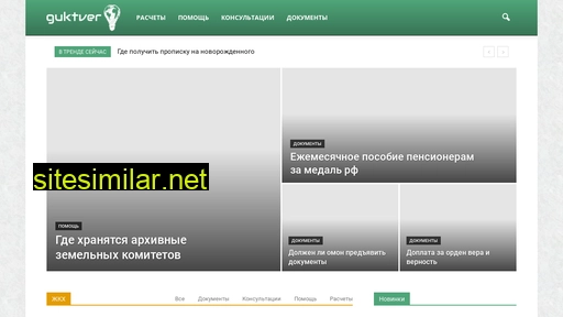 guktver.ru alternative sites