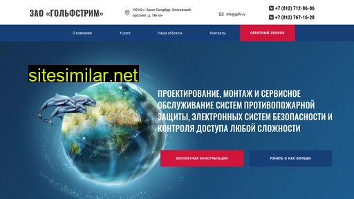 gulfs.ru alternative sites