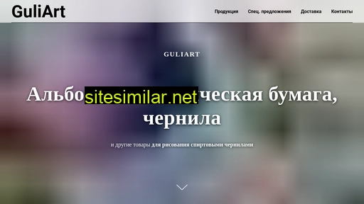 guliart.ru alternative sites