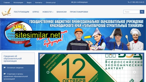 gulkevichi-gst.ru alternative sites
