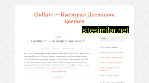 gullari.ru alternative sites