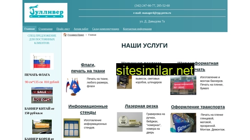gulliver-print.ru alternative sites