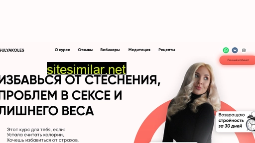 gulyakoles.ru alternative sites