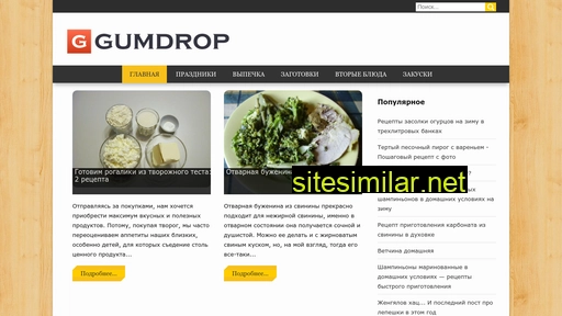 gumdrop.ru alternative sites